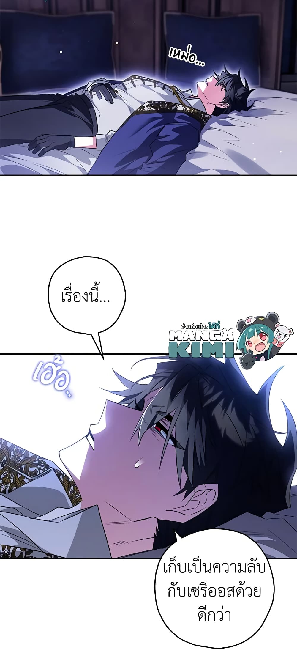 อ่านการ์ตูน Sigrid 85 ภาพที่ 55