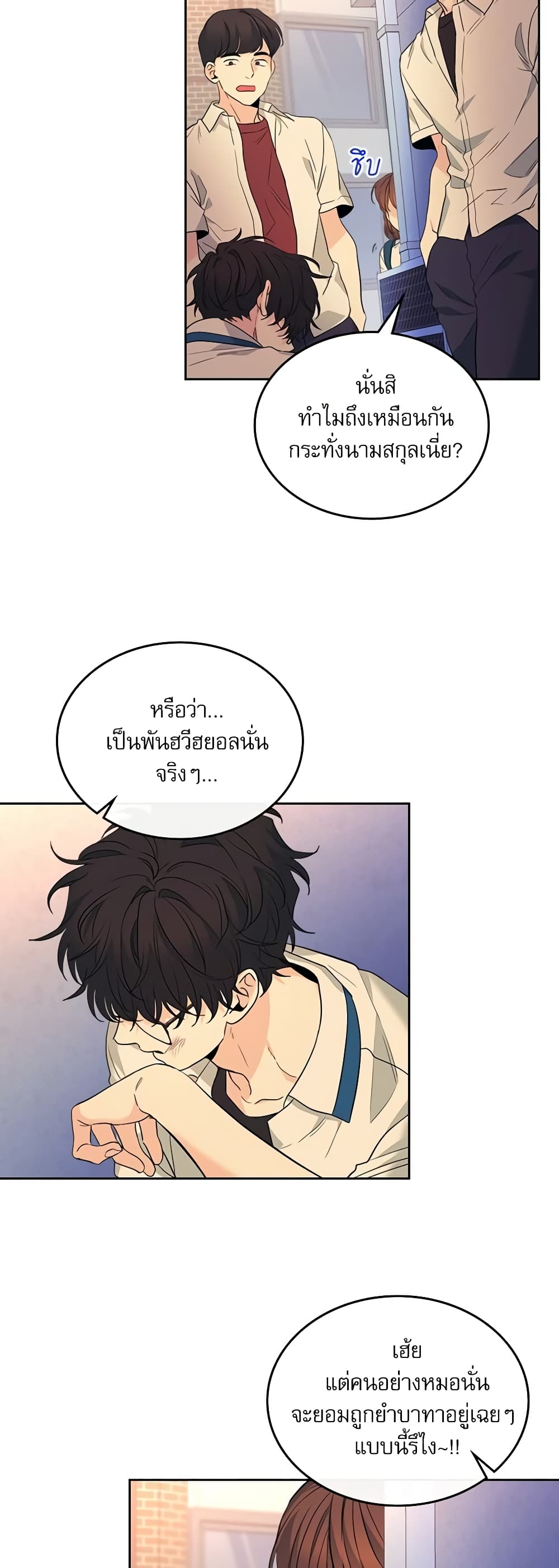 อ่านการ์ตูน My Life as an Internet Novel 161 ภาพที่ 6