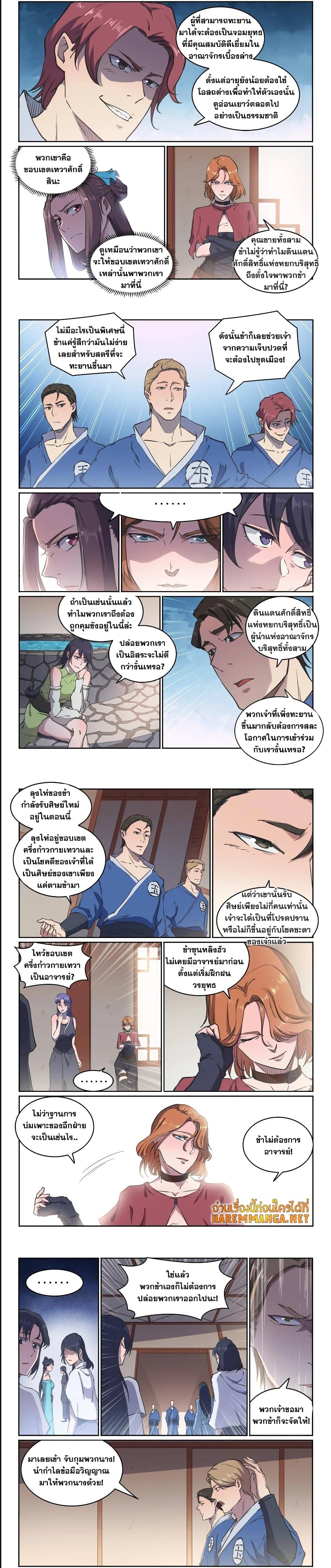 อ่านการ์ตูน Bailian Chengshen 603 ภาพที่ 2