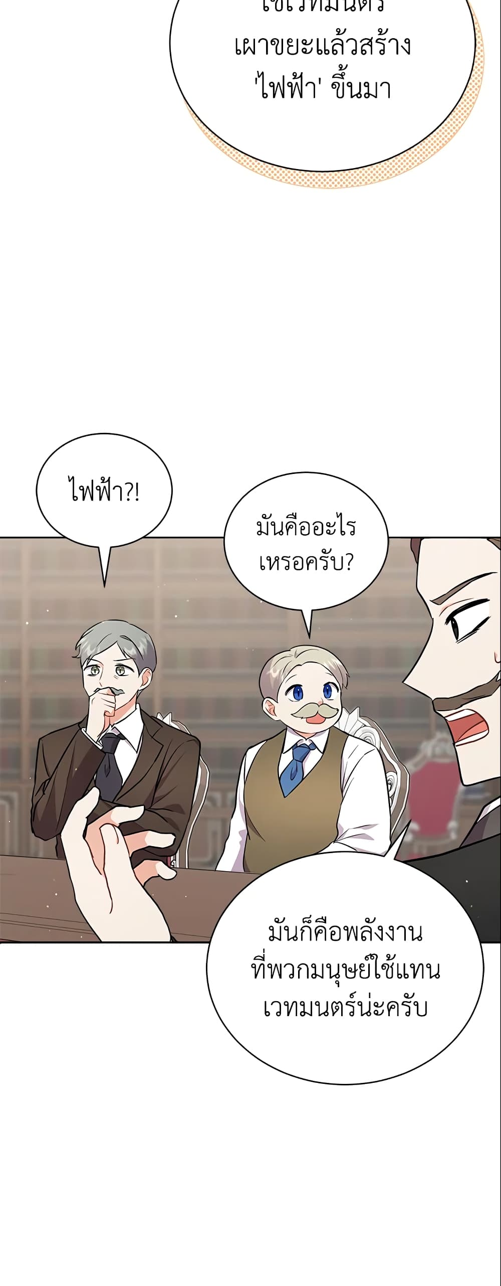 อ่านการ์ตูน I Became the Villain’s Trainer 8 ภาพที่ 27