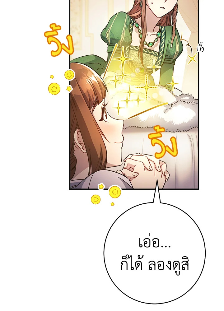 อ่านการ์ตูน Marriage of Convenience 6 ภาพที่ 124