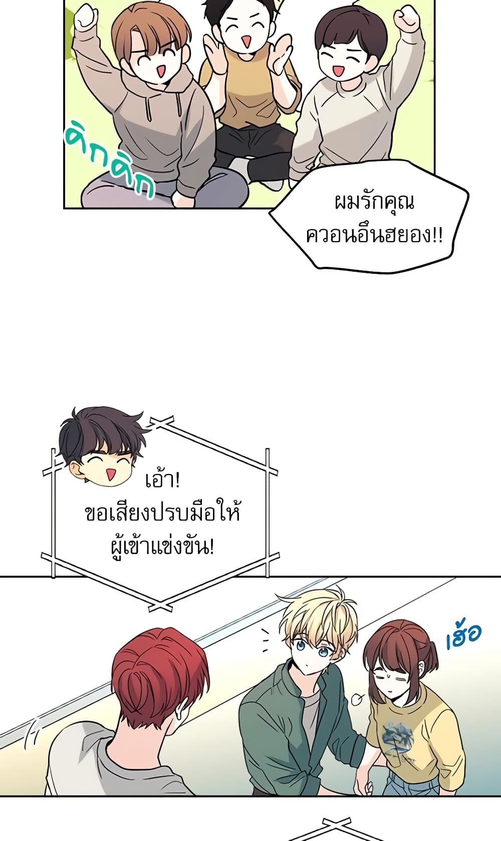 อ่านการ์ตูน My Life as an Internet Novel 78 ภาพที่ 5