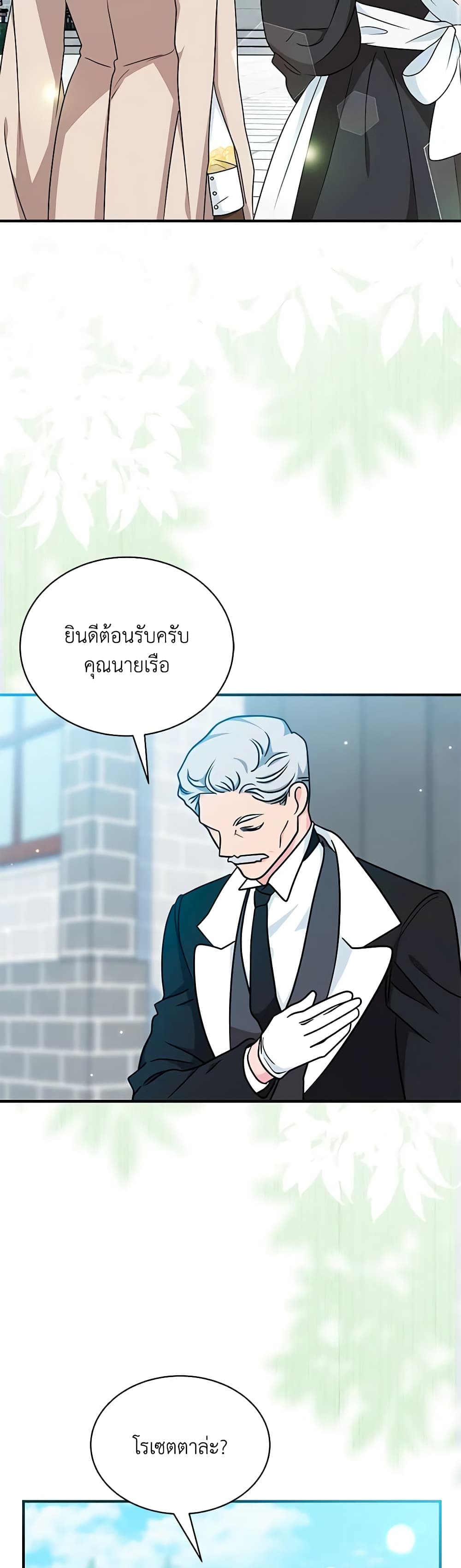 อ่านการ์ตูน I Became the Madam of the House 50 ภาพที่ 41