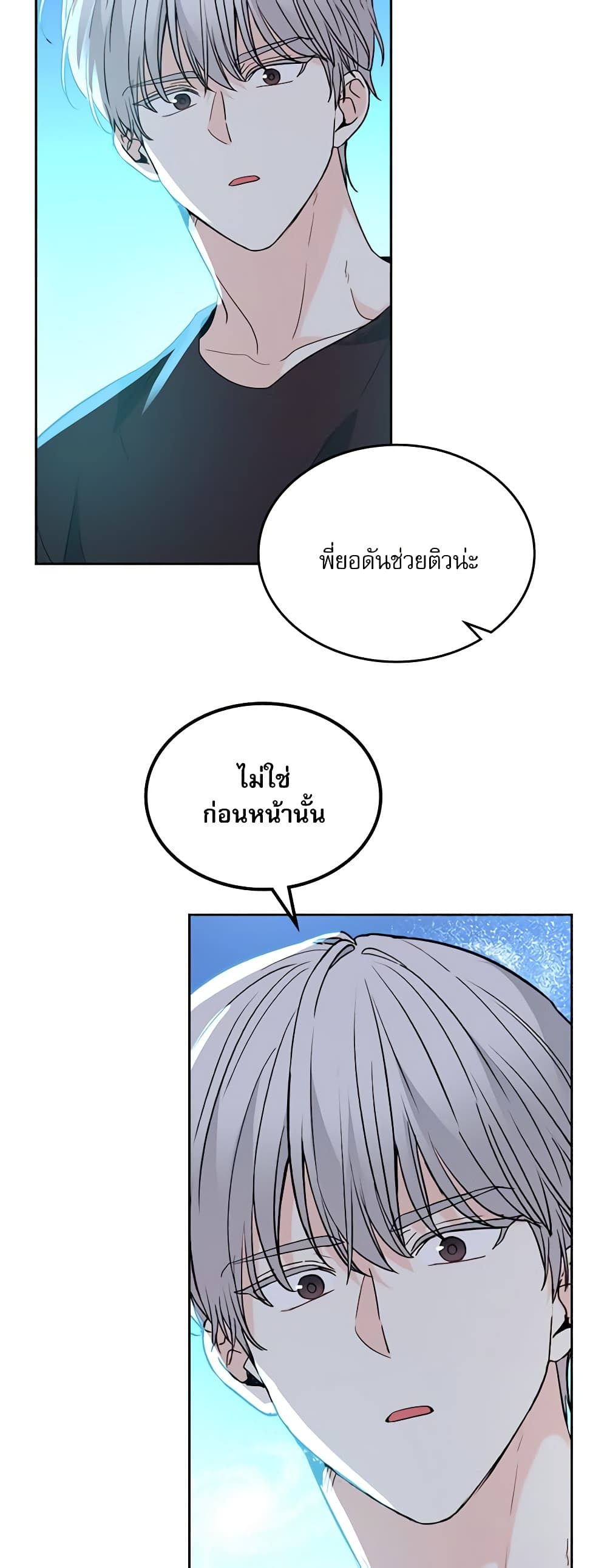 อ่านการ์ตูน My Life as an Internet Novel 184 ภาพที่ 43