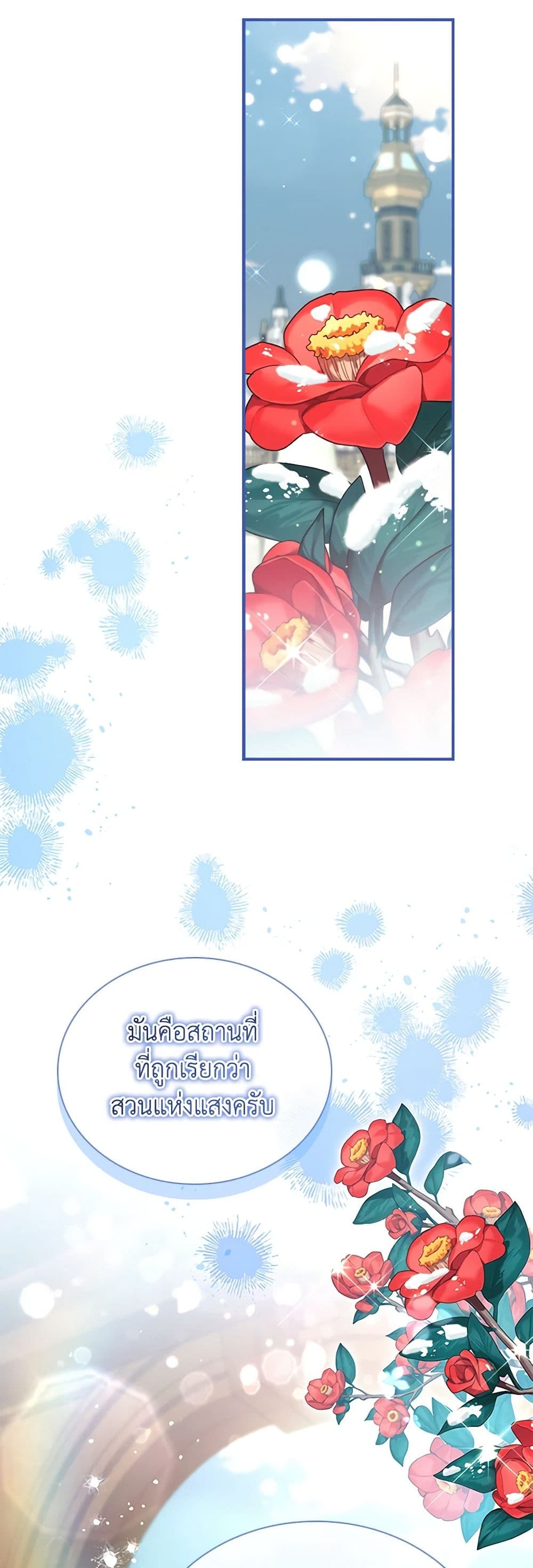 อ่านการ์ตูน The Beloved Little Princess 167 ภาพที่ 5