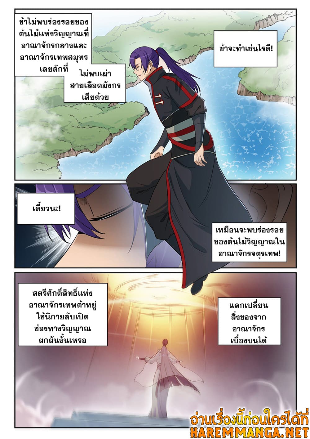 อ่านการ์ตูน Bailian Chengshen 393 ภาพที่ 12