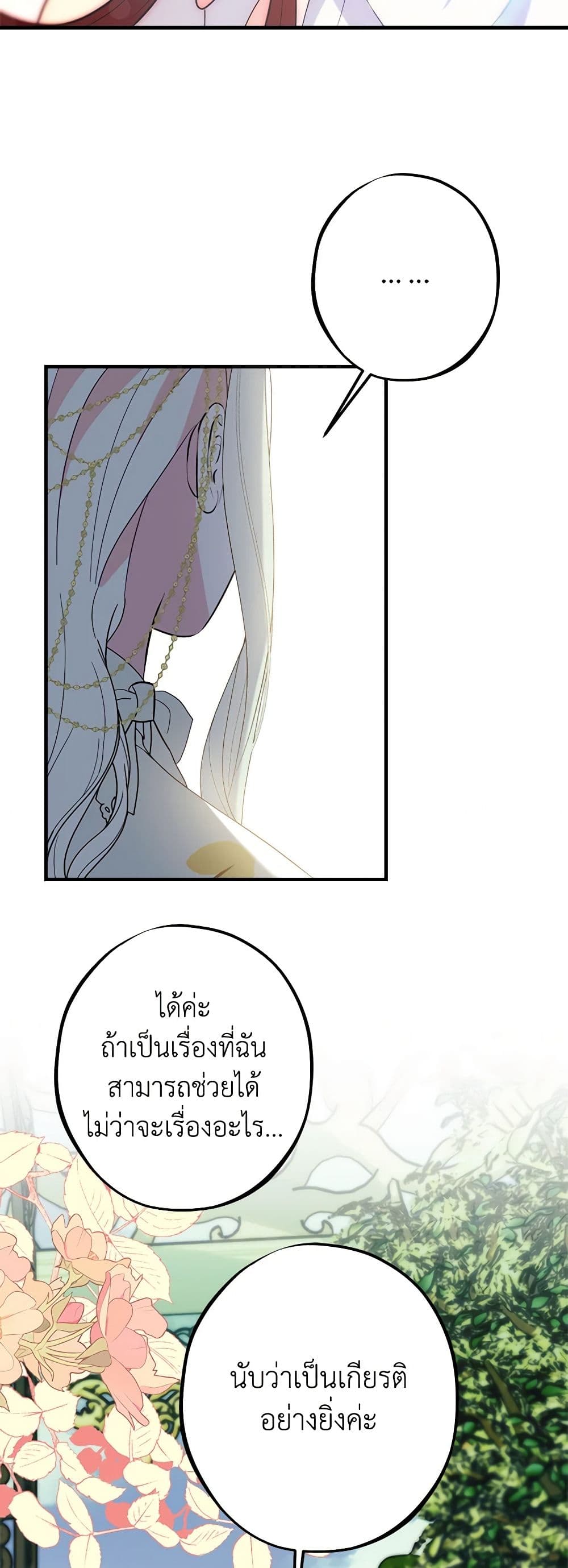 อ่านการ์ตูน The Raven Duchess 90 ภาพที่ 37