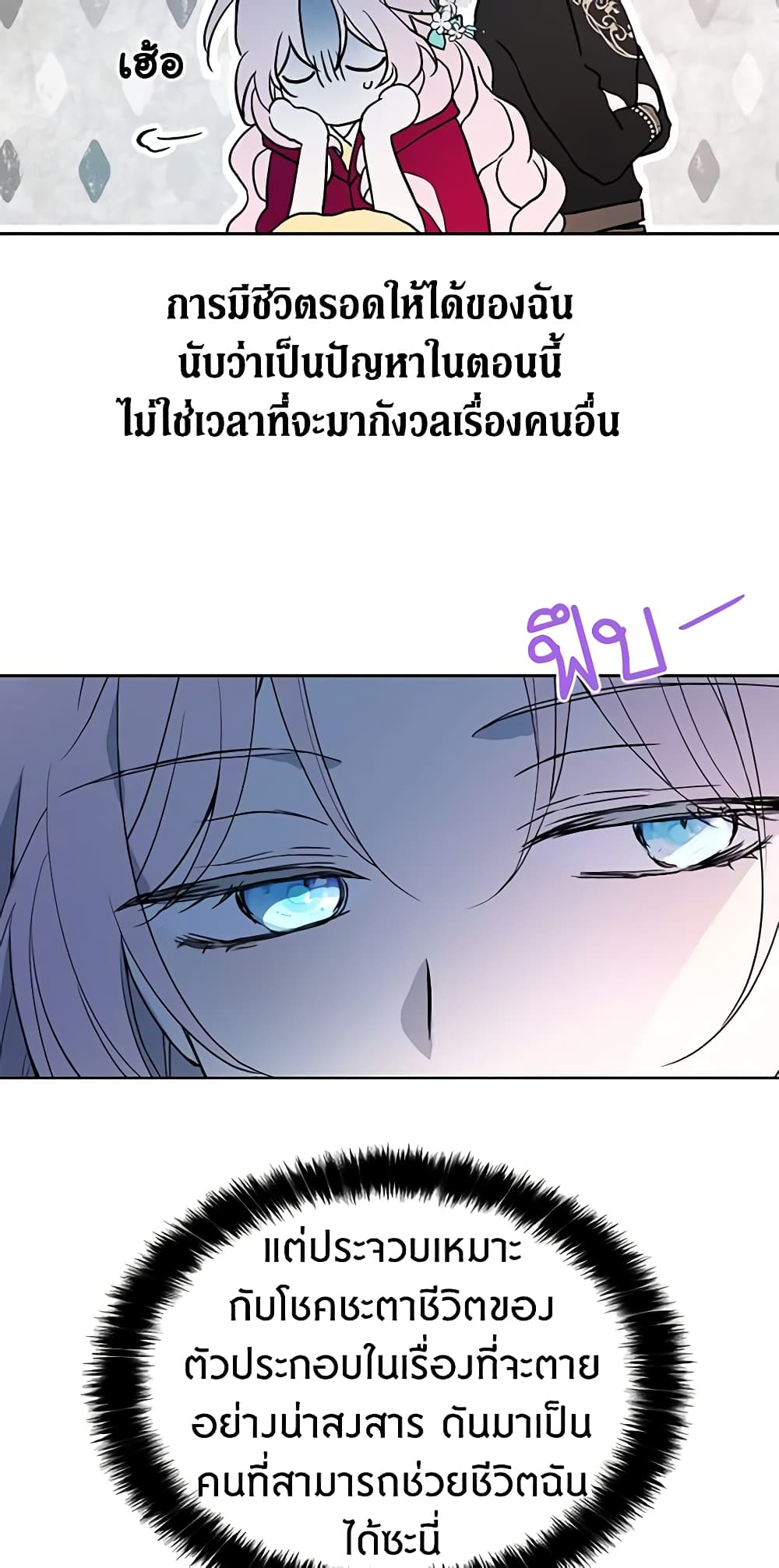 อ่านการ์ตูน Seduce the Villain’s Father 9 ภาพที่ 31