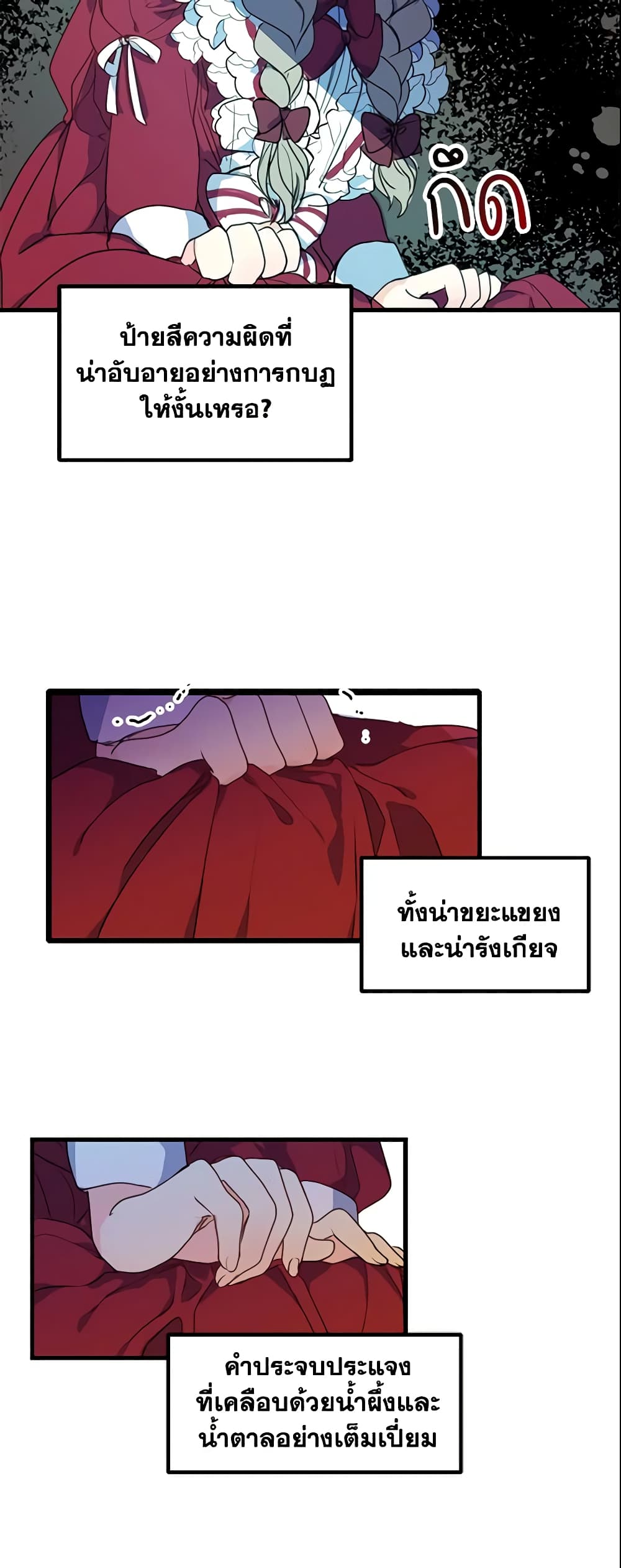 อ่านการ์ตูน Your Majesty, Please Spare Me This Time 2 ภาพที่ 31