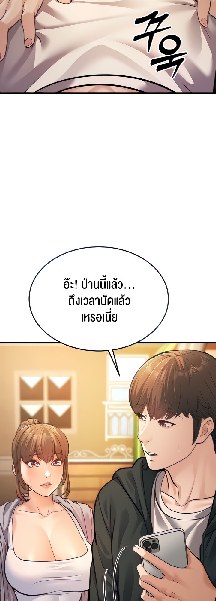 อ่านการ์ตูน A Young Auntie 4 ภาพที่ 11