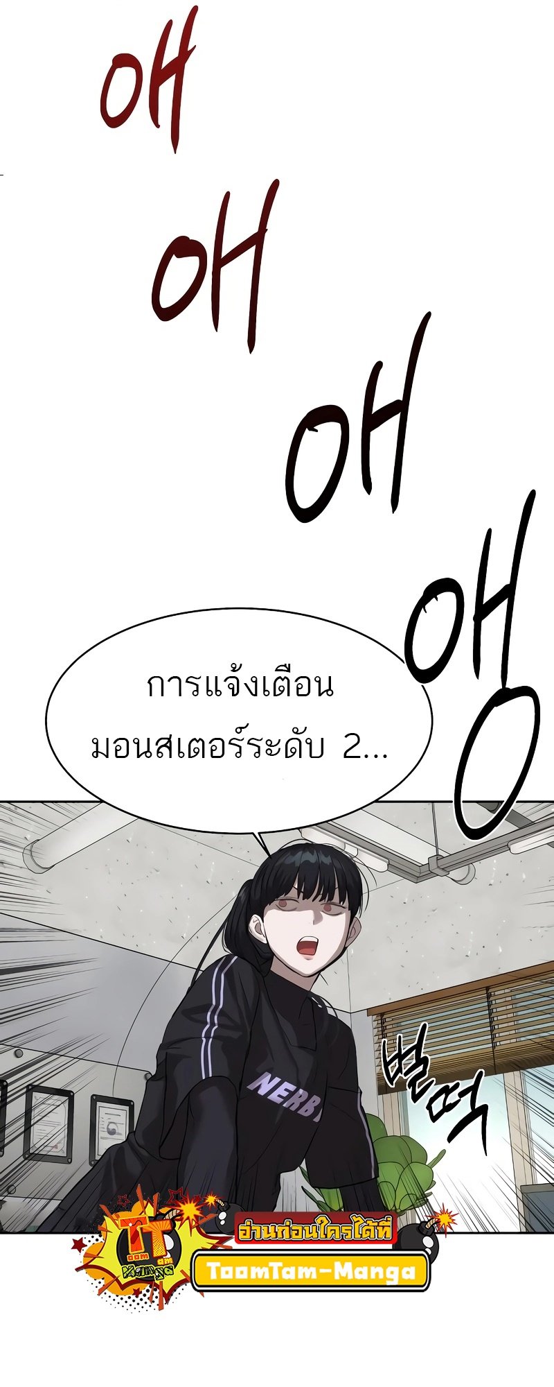 อ่านการ์ตูน Special Civil Servant 13 ภาพที่ 34