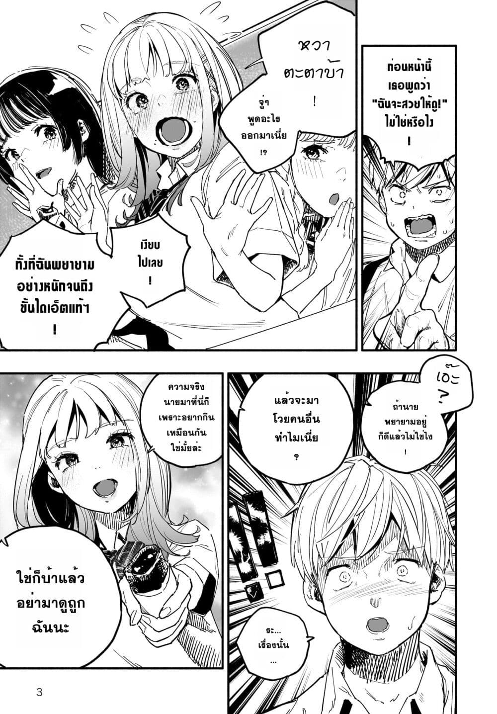 อ่านการ์ตูน Takutore! 5 ภาพที่ 3