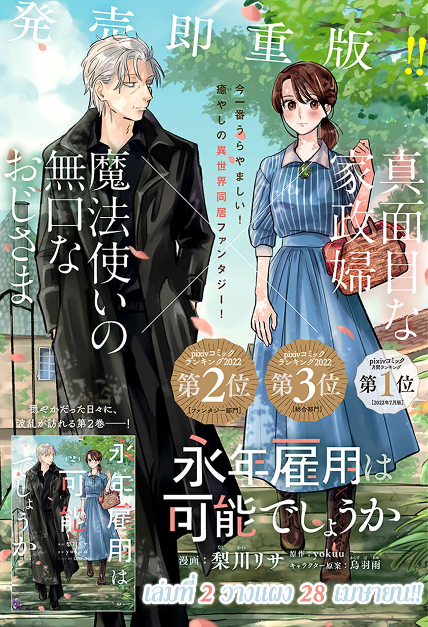 อ่านการ์ตูน Einen Koyou wa Kanou Deshou ka ~Buaisou Mukuchi na Mahou Tsukai to Hajimeru Sai Shuushoku Life~ 12 ภาพที่ 36