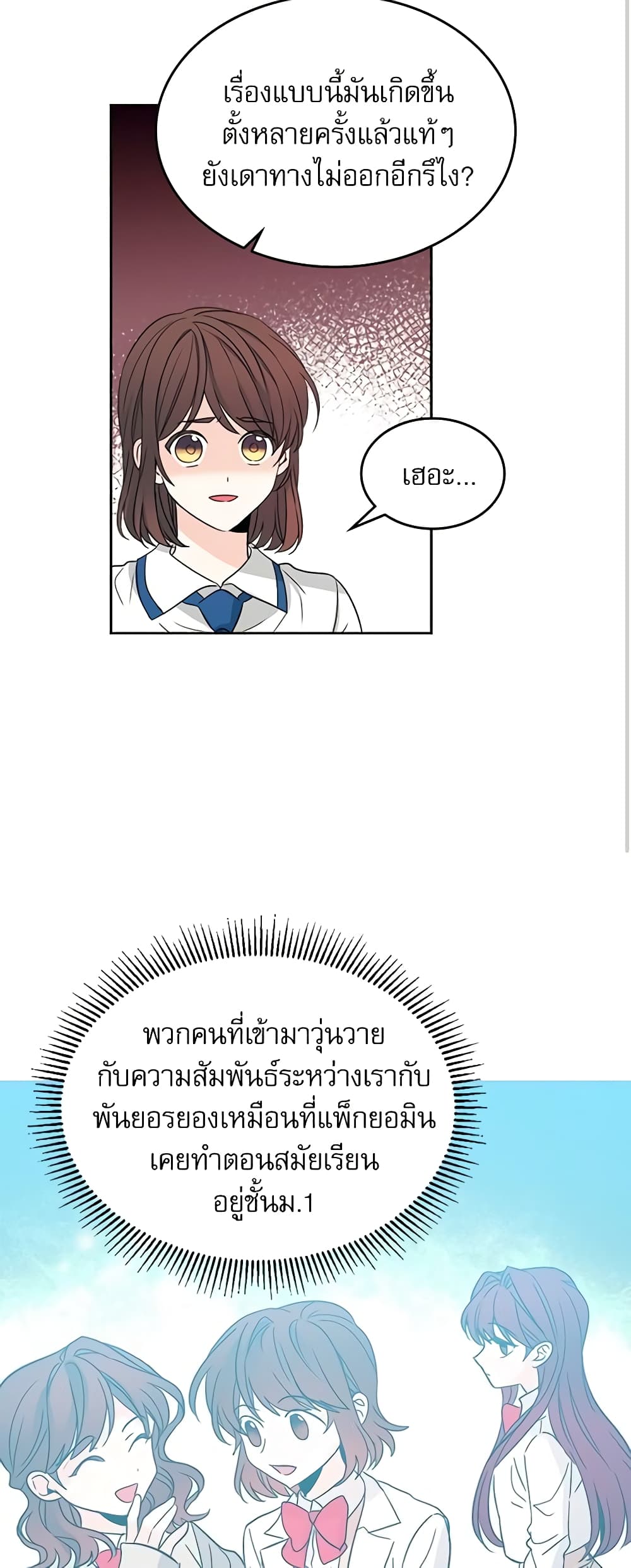 อ่านการ์ตูน My Life as an Internet Novel 85 ภาพที่ 22