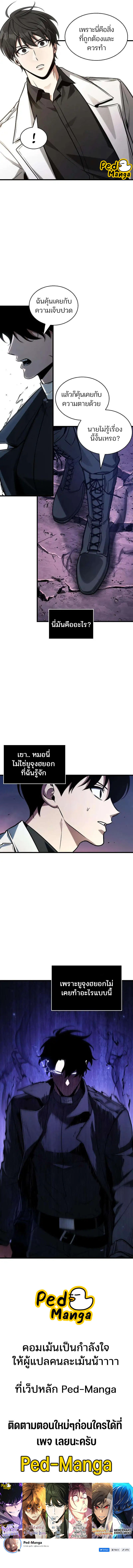 อ่านการ์ตูน Omniscient Reader 214 ภาพที่ 9