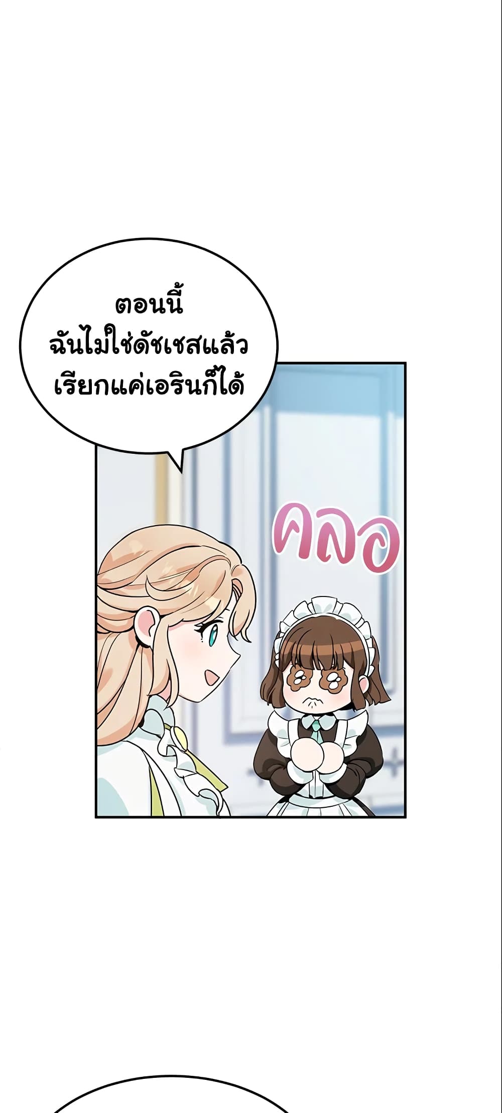 อ่านการ์ตูน A Divorced Evil Lady Bakes Cakes 2 ภาพที่ 17