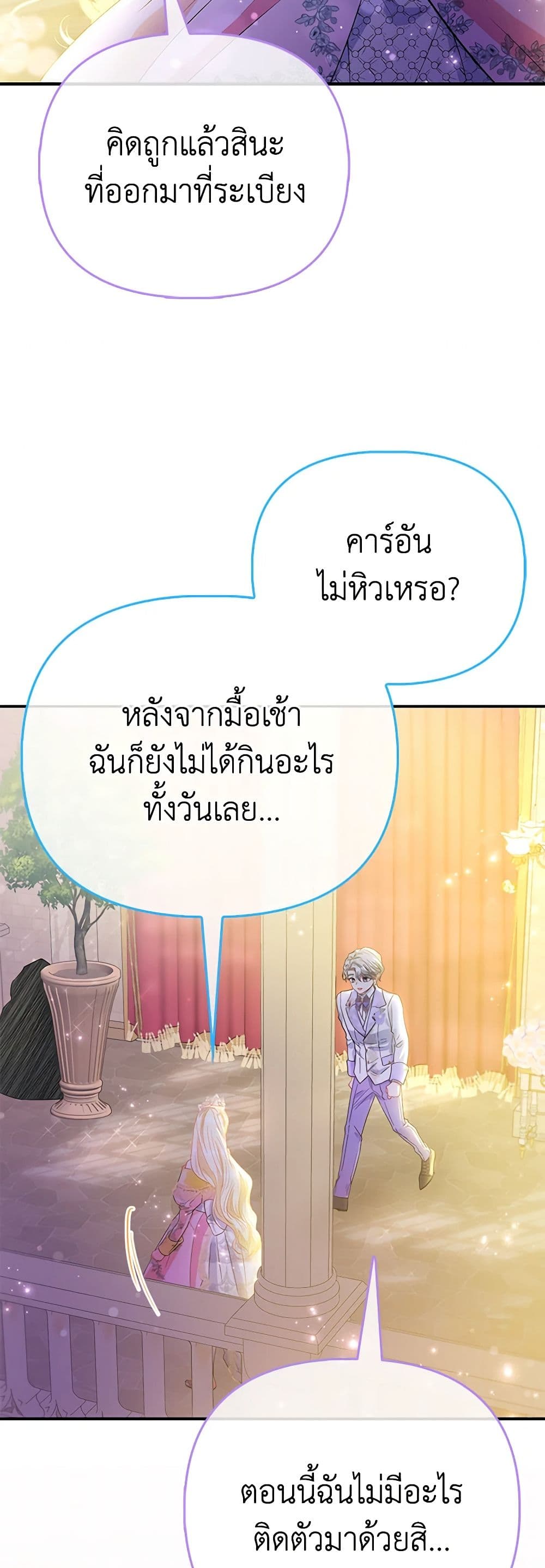 อ่านการ์ตูน I’m the Princess of All 55 ภาพที่ 16