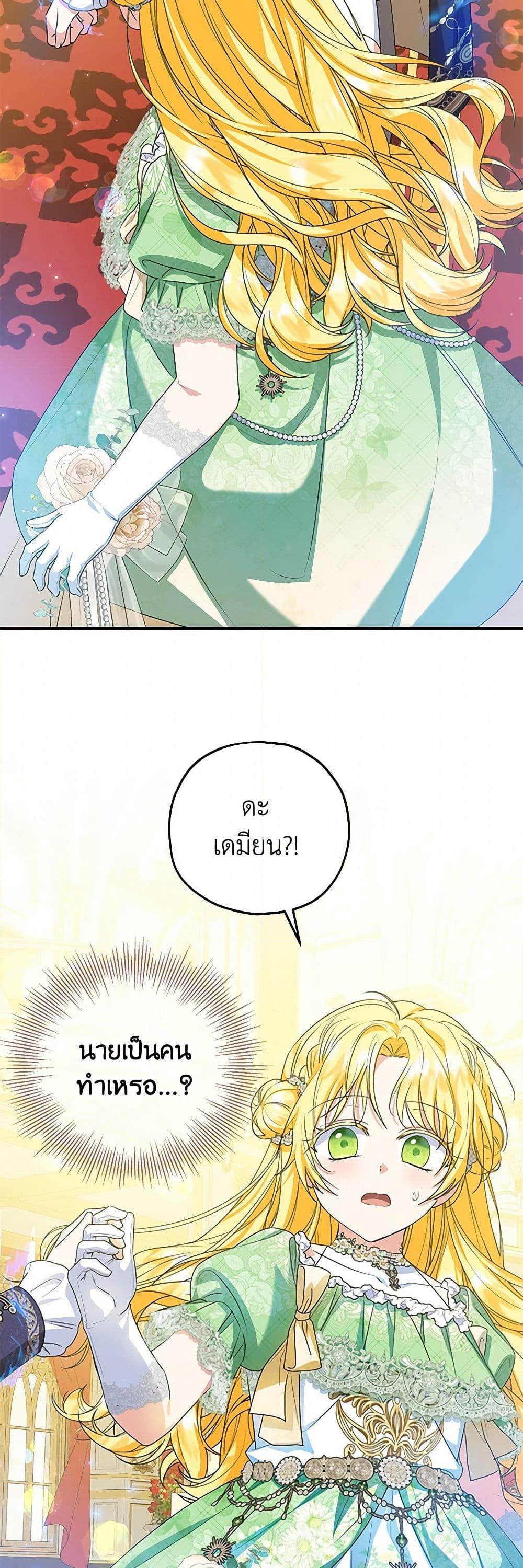 อ่านการ์ตูน The Adopted Daughter-in-law Wants To Leave 80 ภาพที่ 44