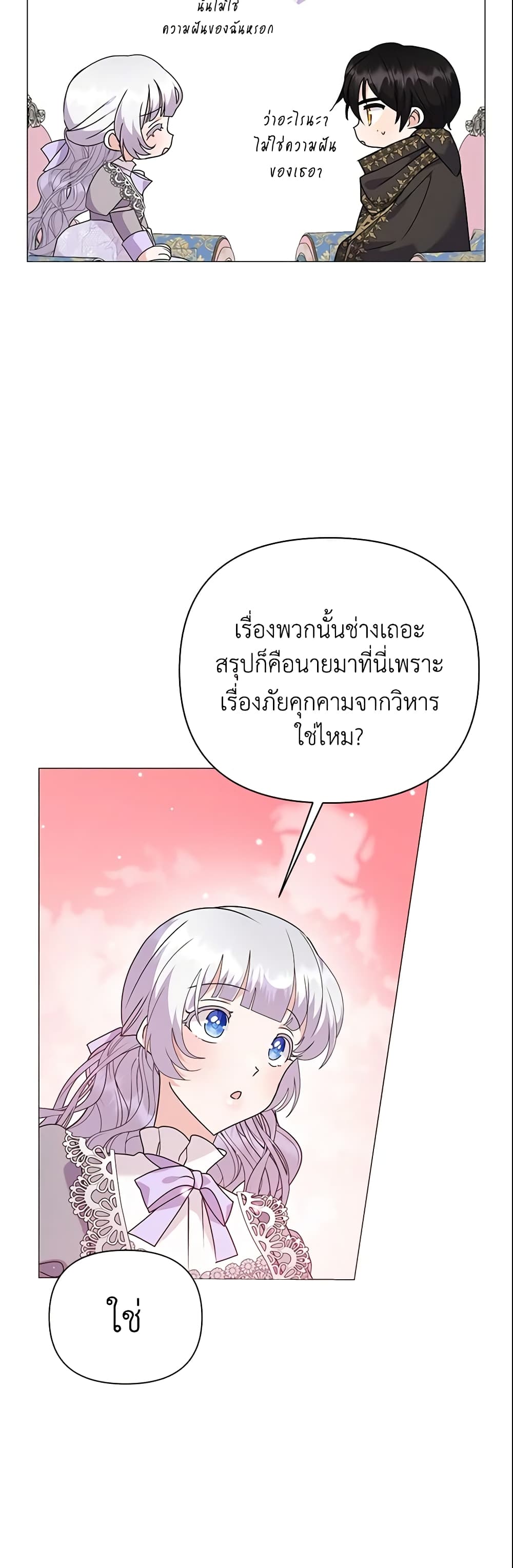 อ่านการ์ตูน The Little Landlady 88 ภาพที่ 29