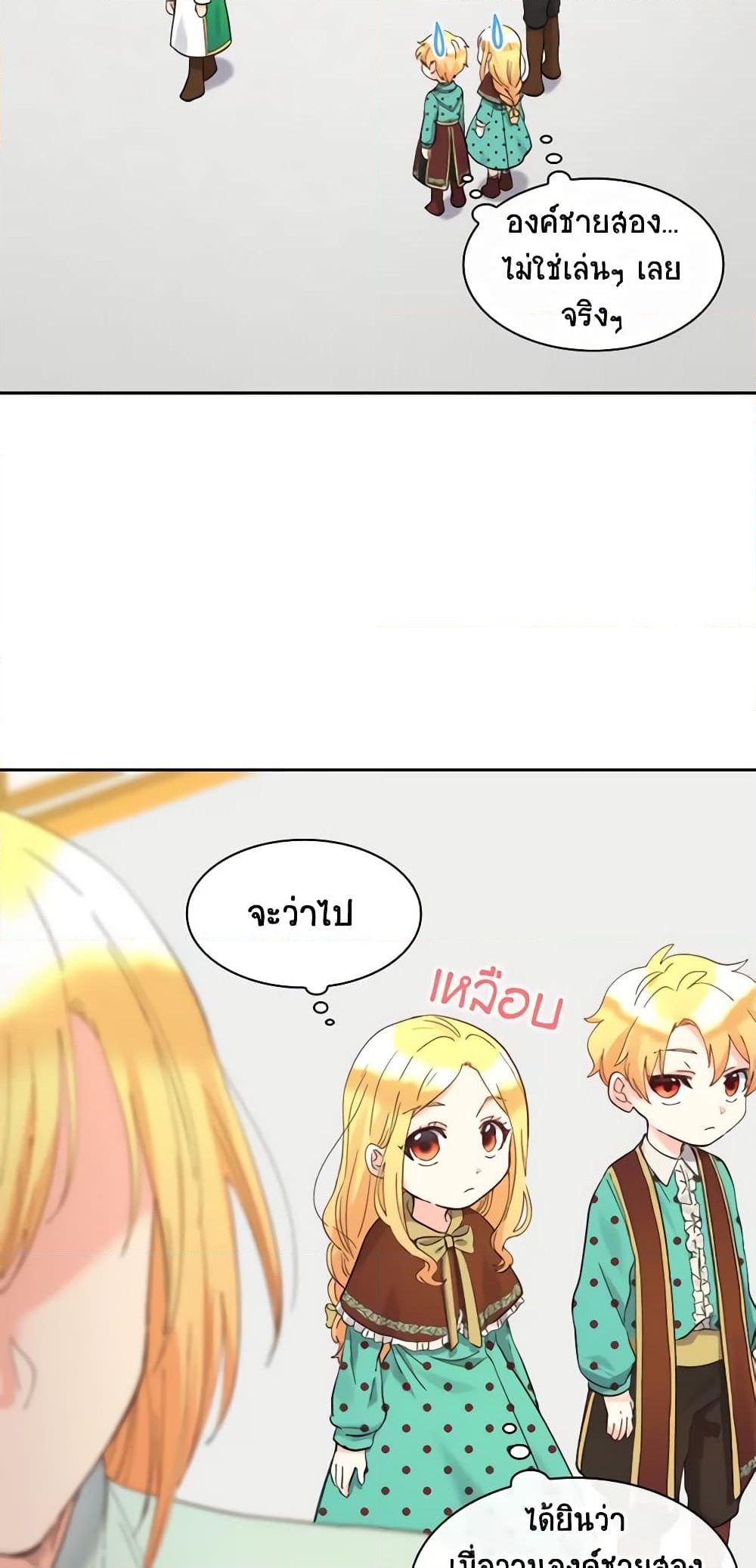 อ่านการ์ตูน The Twins’ New Life 61 ภาพที่ 12