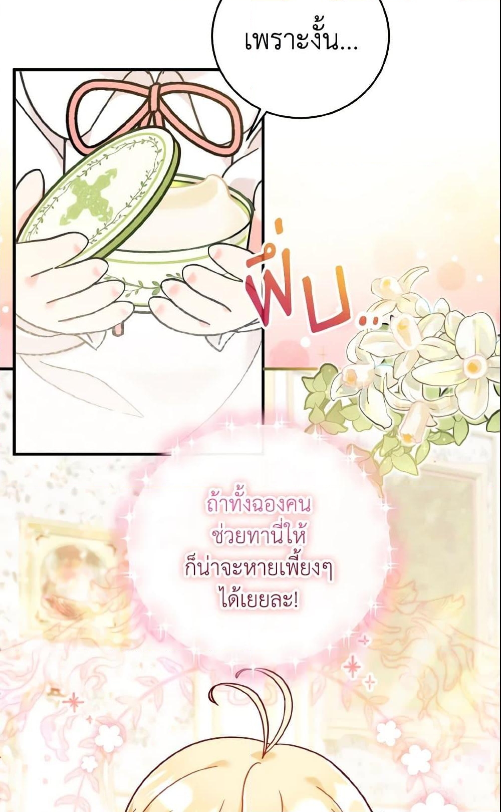 อ่านการ์ตูน Baby Pharmacist Princess 13 ภาพที่ 67