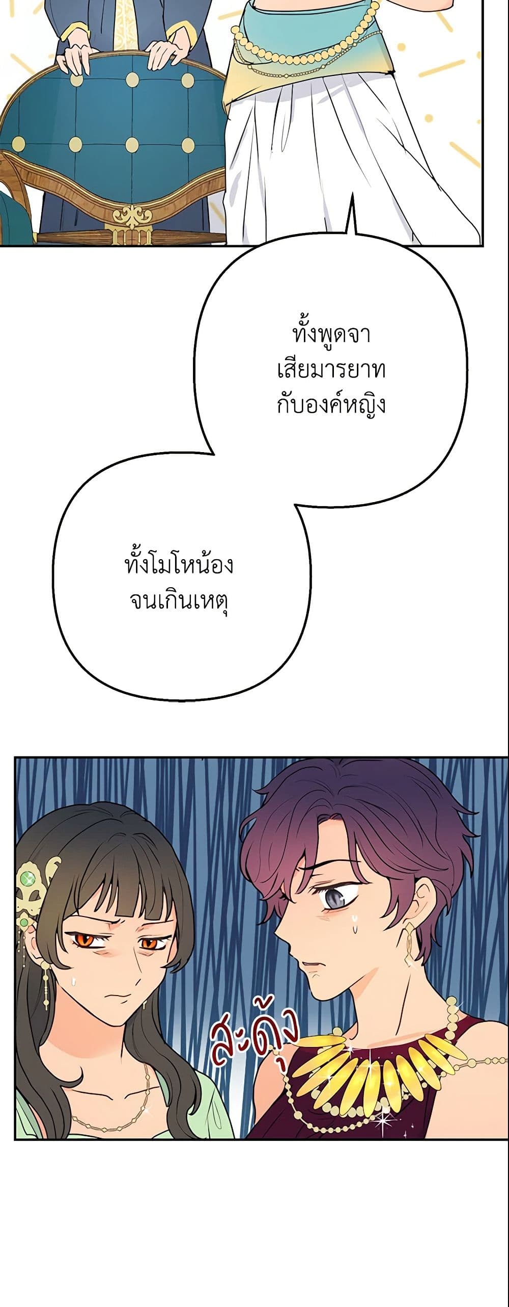 อ่านการ์ตูน Forget My Husband, I’ll Go Make Money 8 ภาพที่ 54