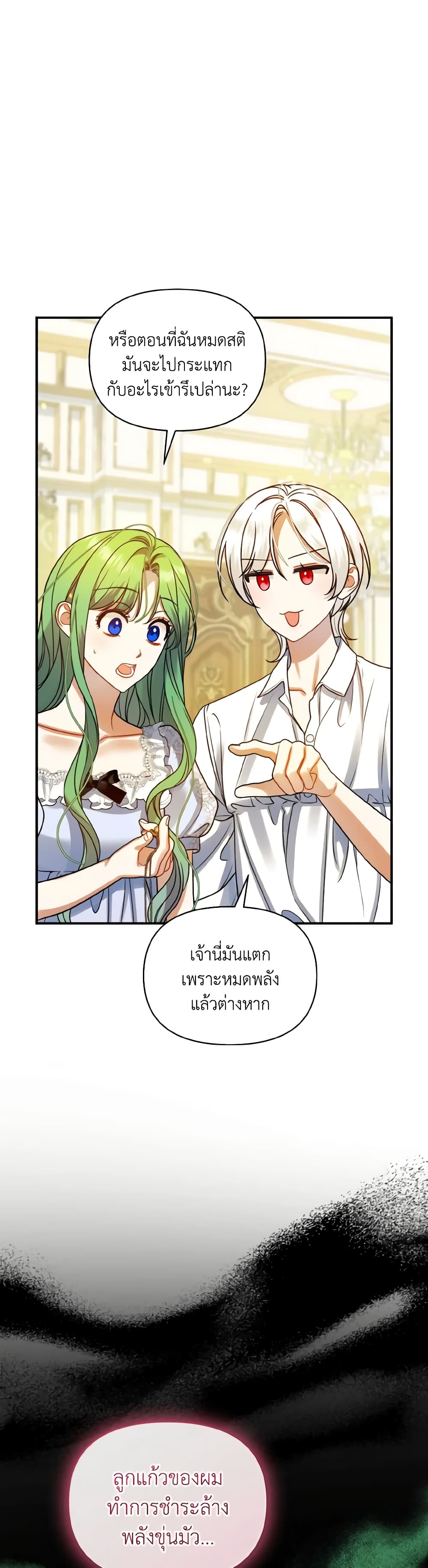 อ่านการ์ตูน I Became The Older Sister of A Regretful Male Lead 71 ภาพที่ 28