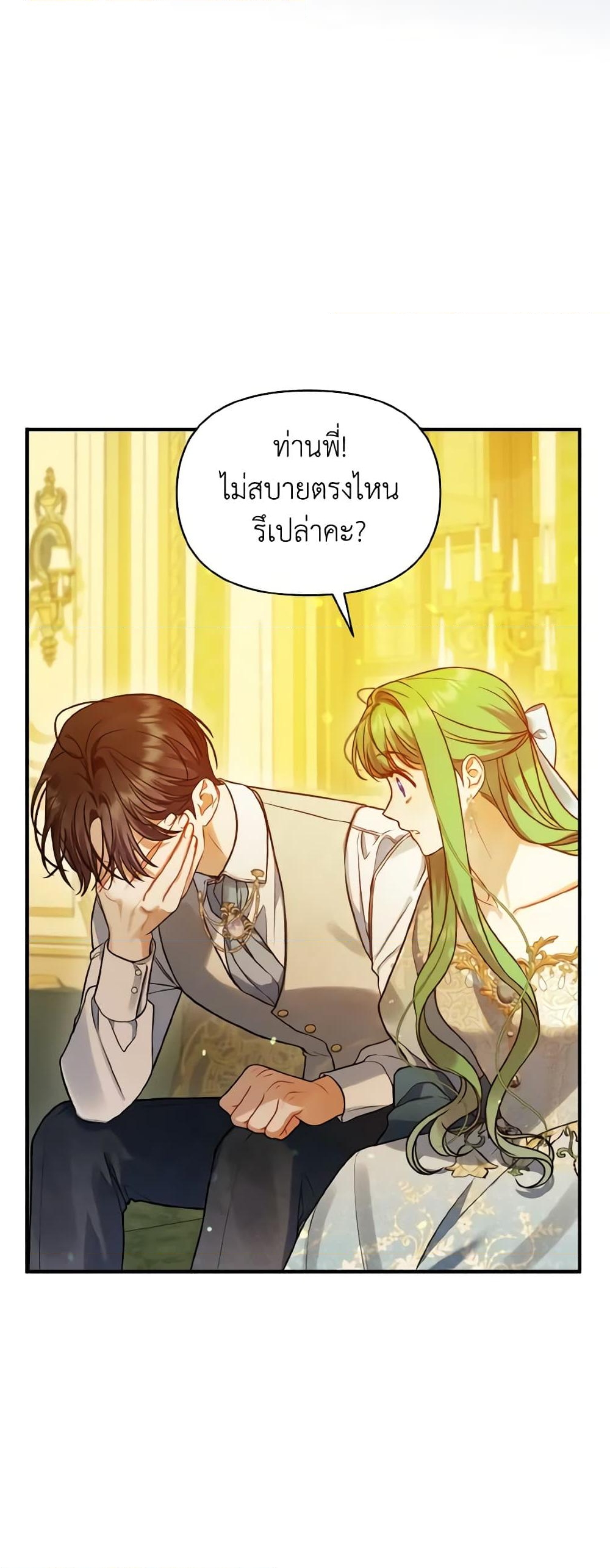 อ่านการ์ตูน I Became The Younger Sister Of A Regretful Obsessive Male Lead 55 ภาพที่ 39