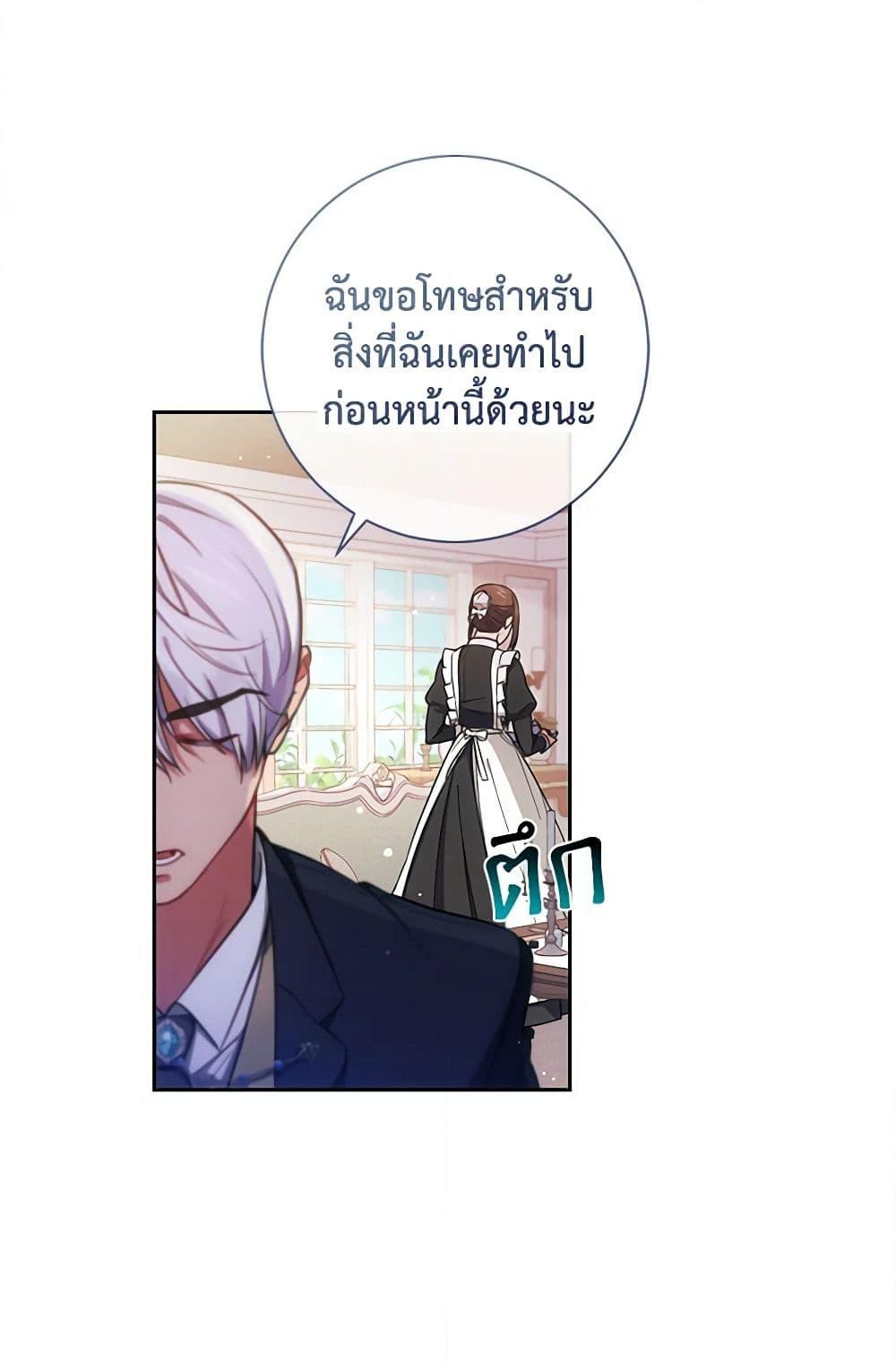 อ่านการ์ตูน Elaine’s Unique Situation 7 ภาพที่ 11