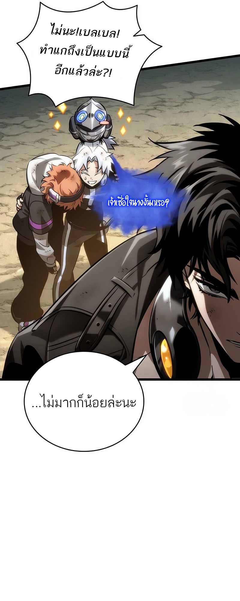 อ่านการ์ตูน The World After The End 140 ภาพที่ 42