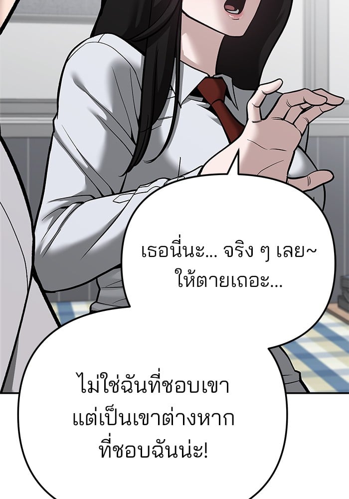 อ่านการ์ตูน The Bully In-Charge 87 ภาพที่ 143