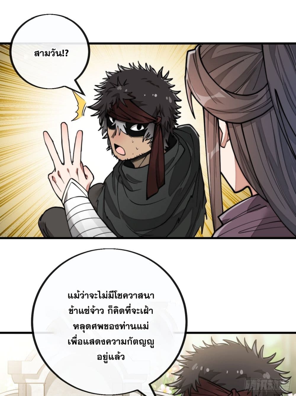 อ่านการ์ตูน I’m Really Not the Son of Luck 86 ภาพที่ 2