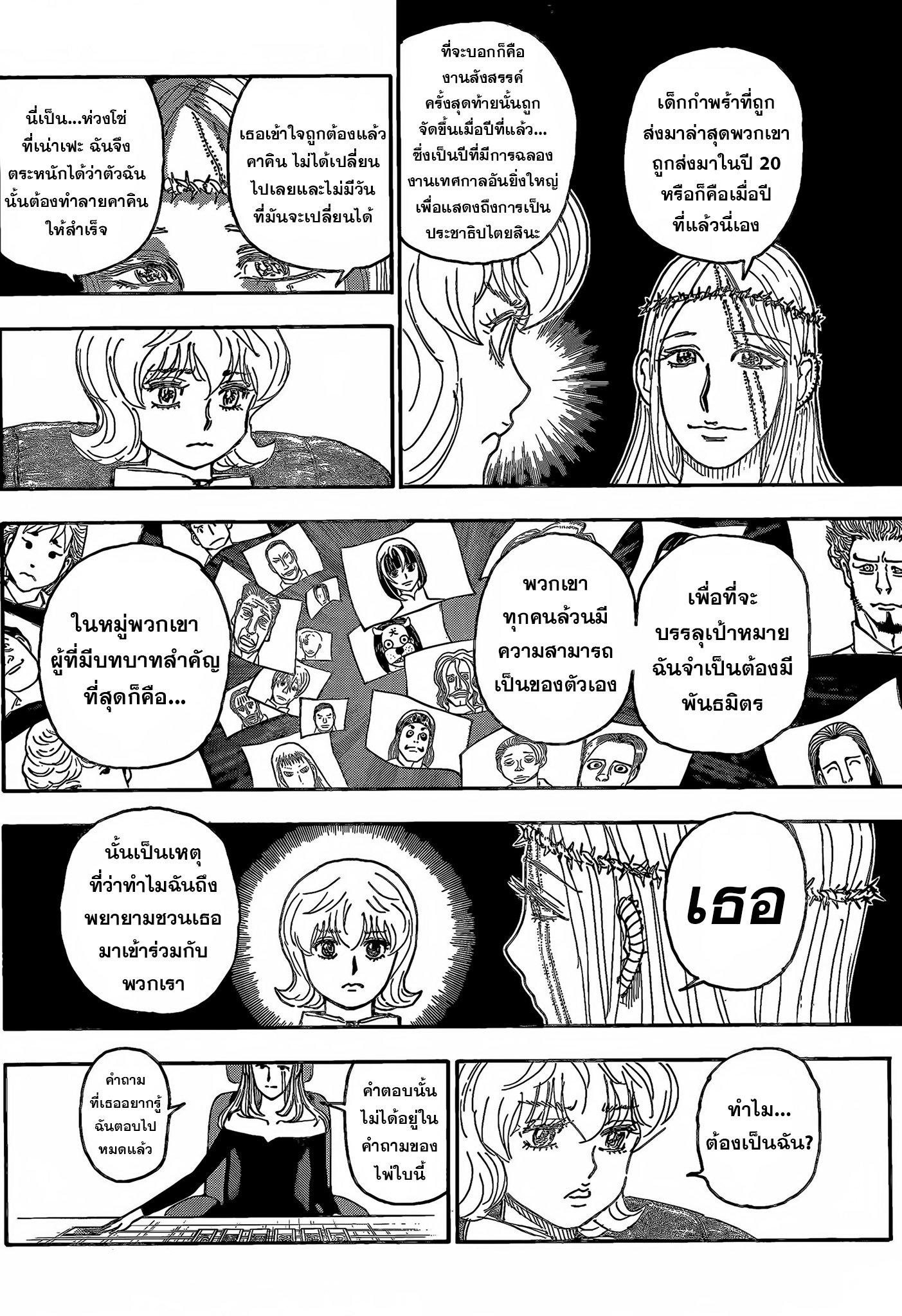 อ่านการ์ตูน Hunter x Hunter 408 ภาพที่ 6