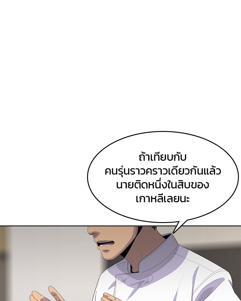 อ่านการ์ตูน Kitchen Soldier 163 ภาพที่ 55