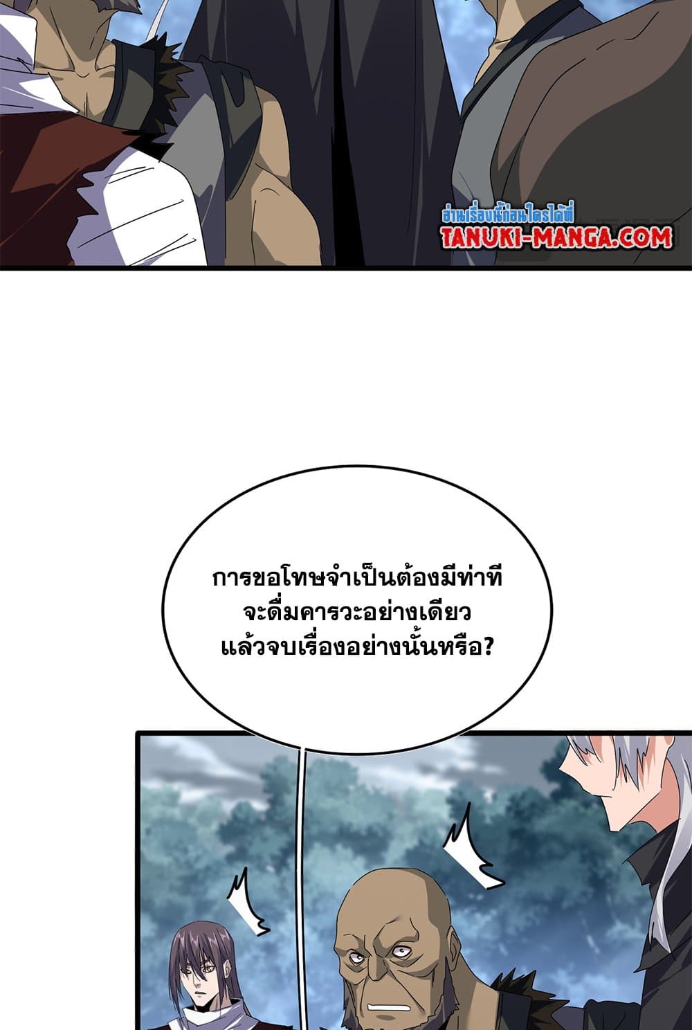 อ่านการ์ตูน Magic Emperor 619 ภาพที่ 50