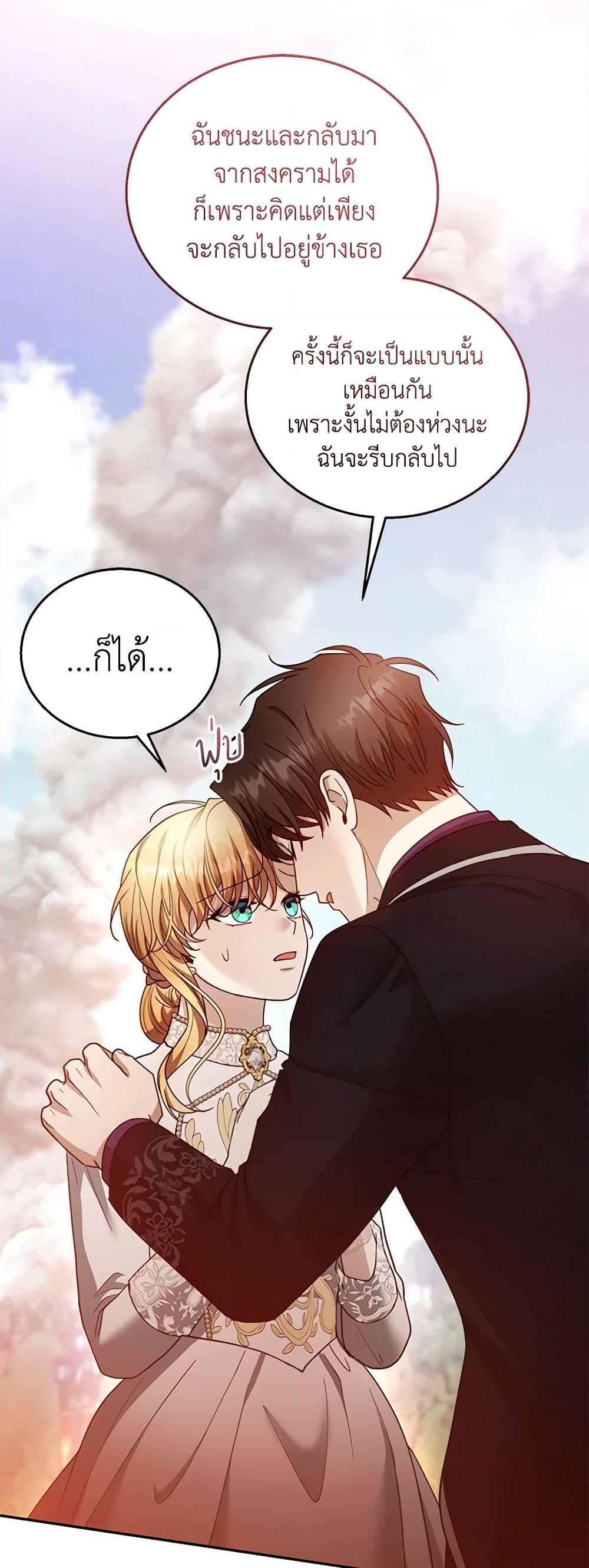 อ่านการ์ตูน I Am Trying To Divorce My Villain Husband, But We Have A Child Series 98 ภาพที่ 24