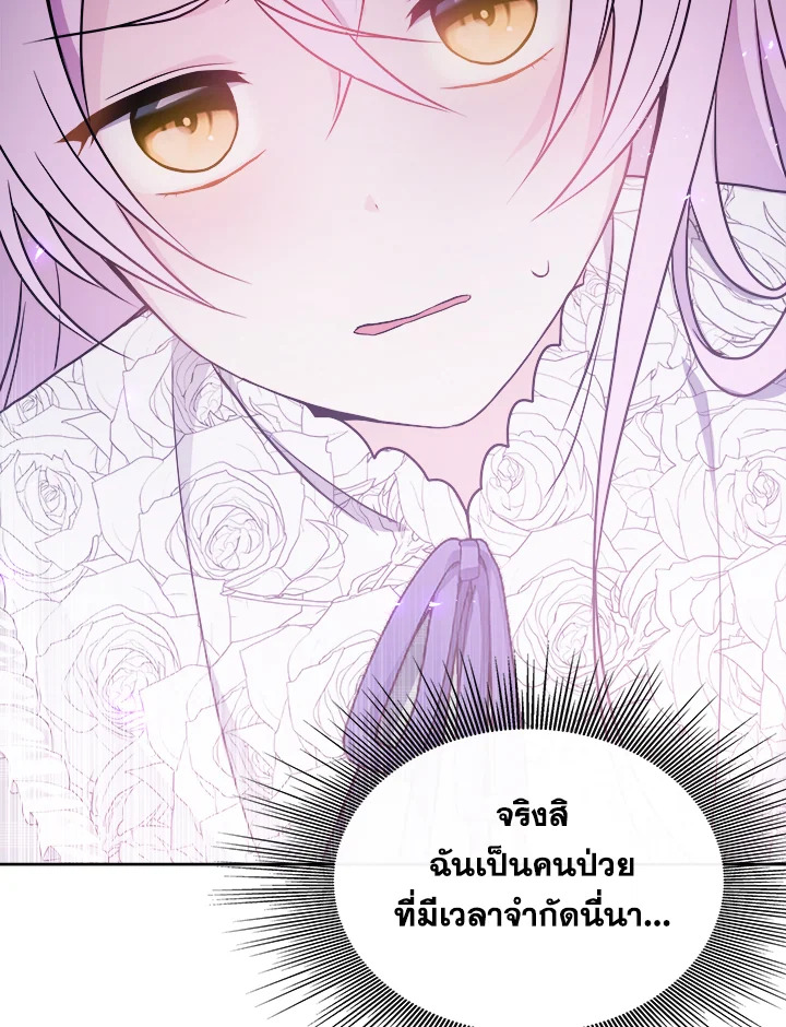 อ่านการ์ตูน My Prince’s Healing Touch 2 ภาพที่ 36