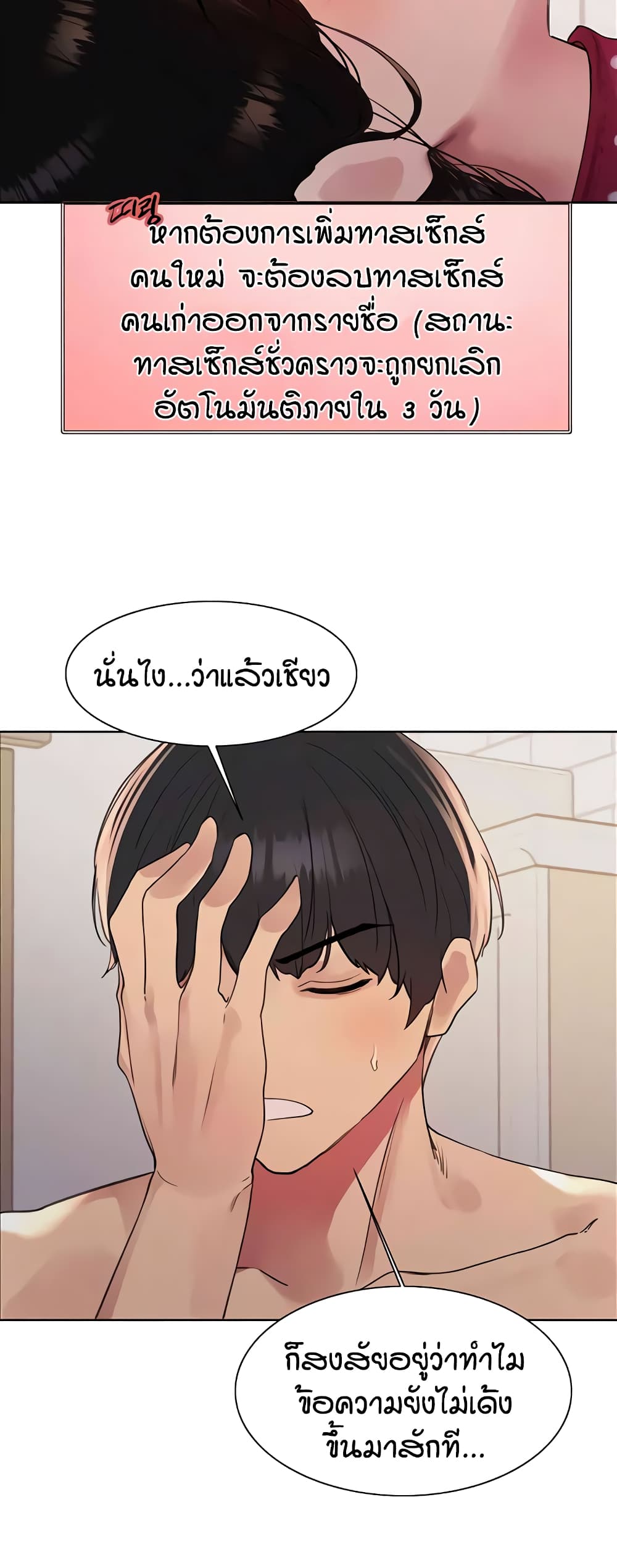 อ่านการ์ตูน Sex-stop Watch 113 ภาพที่ 49