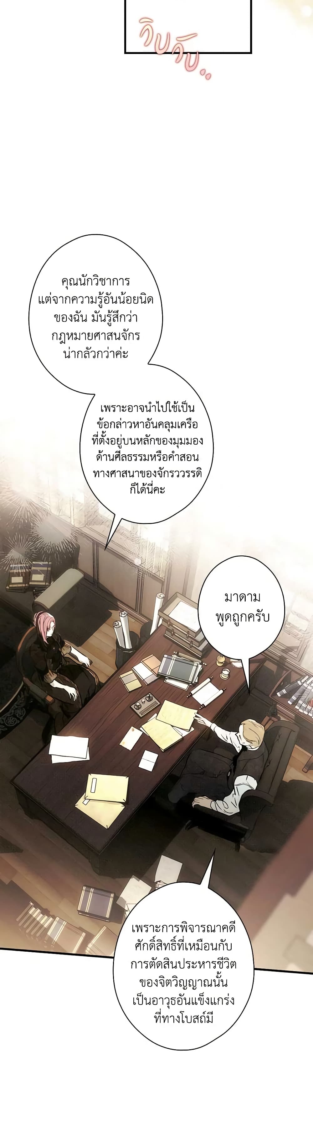 อ่านการ์ตูน The Fantasie of a Stepmother 130 ภาพที่ 21