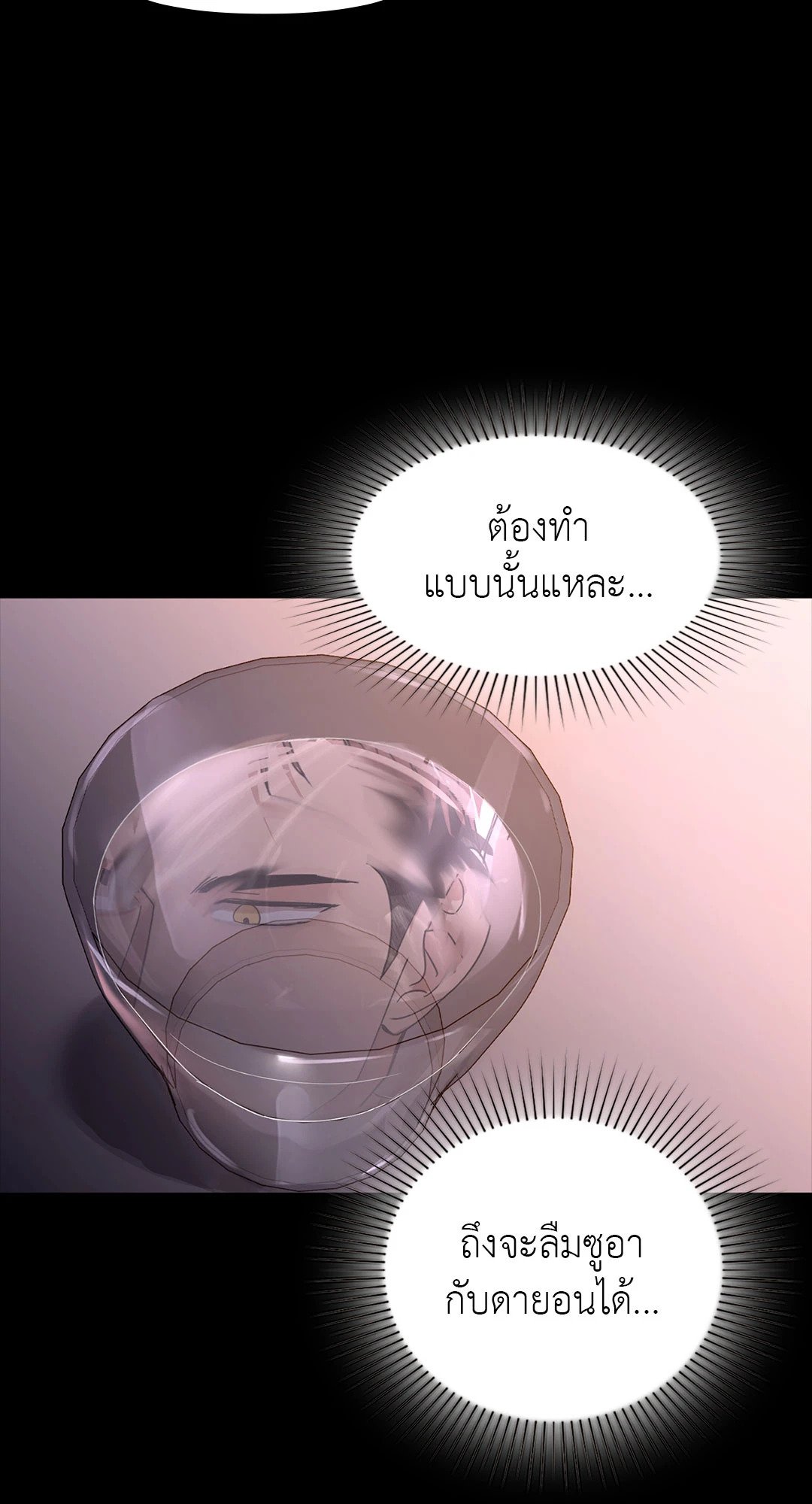 อ่านการ์ตูน Caffeine 51 ภาพที่ 38