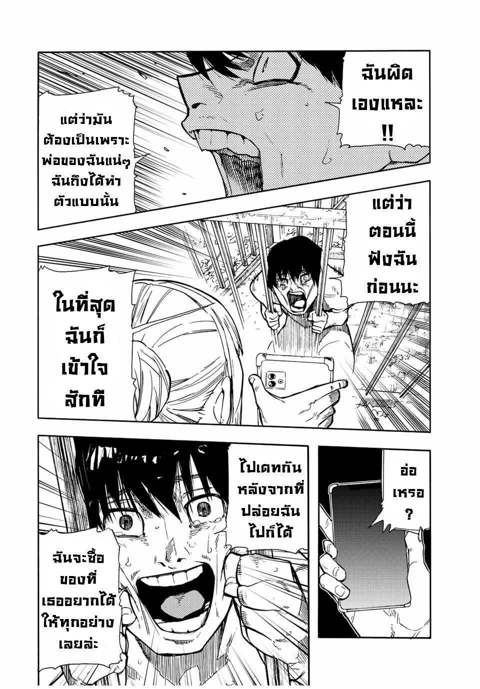 อ่านการ์ตูน Juujika no Rokunin 137 ภาพที่ 14