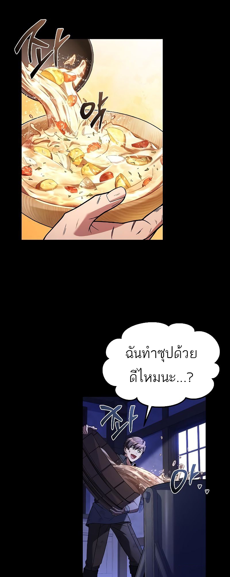 อ่านการ์ตูน A Wizard’s Restaurant 38 ภาพที่ 84