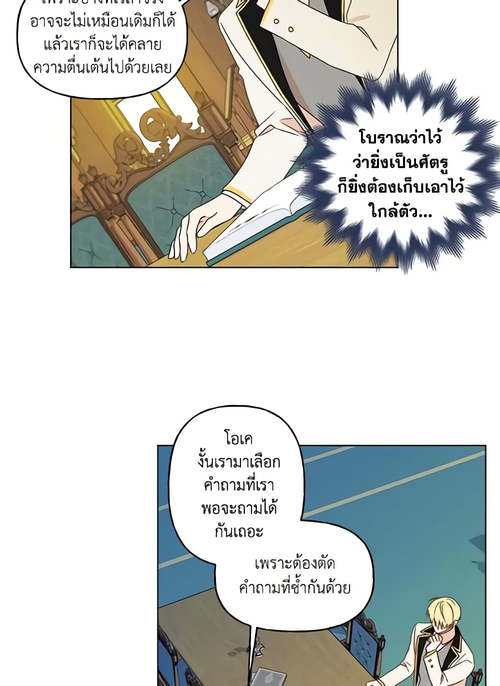 อ่านการ์ตูน Elena Evoy Observation Diary 7 ภาพที่ 31