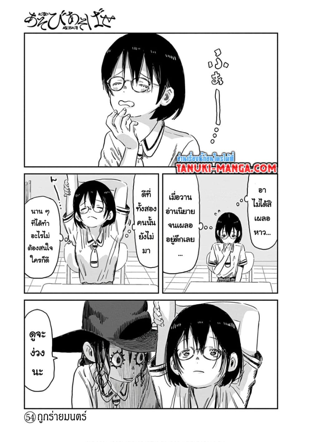 อ่านการ์ตูน Asobi Asobase 54 ภาพที่ 1