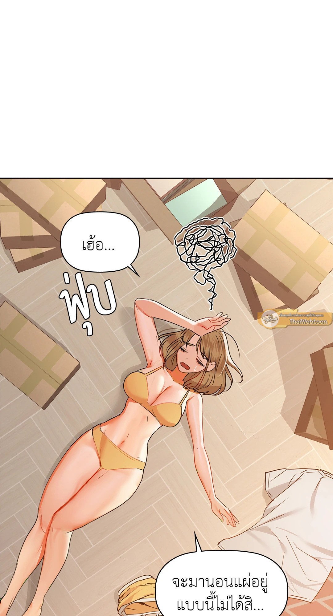 อ่านการ์ตูน Caffeine 54 ภาพที่ 51