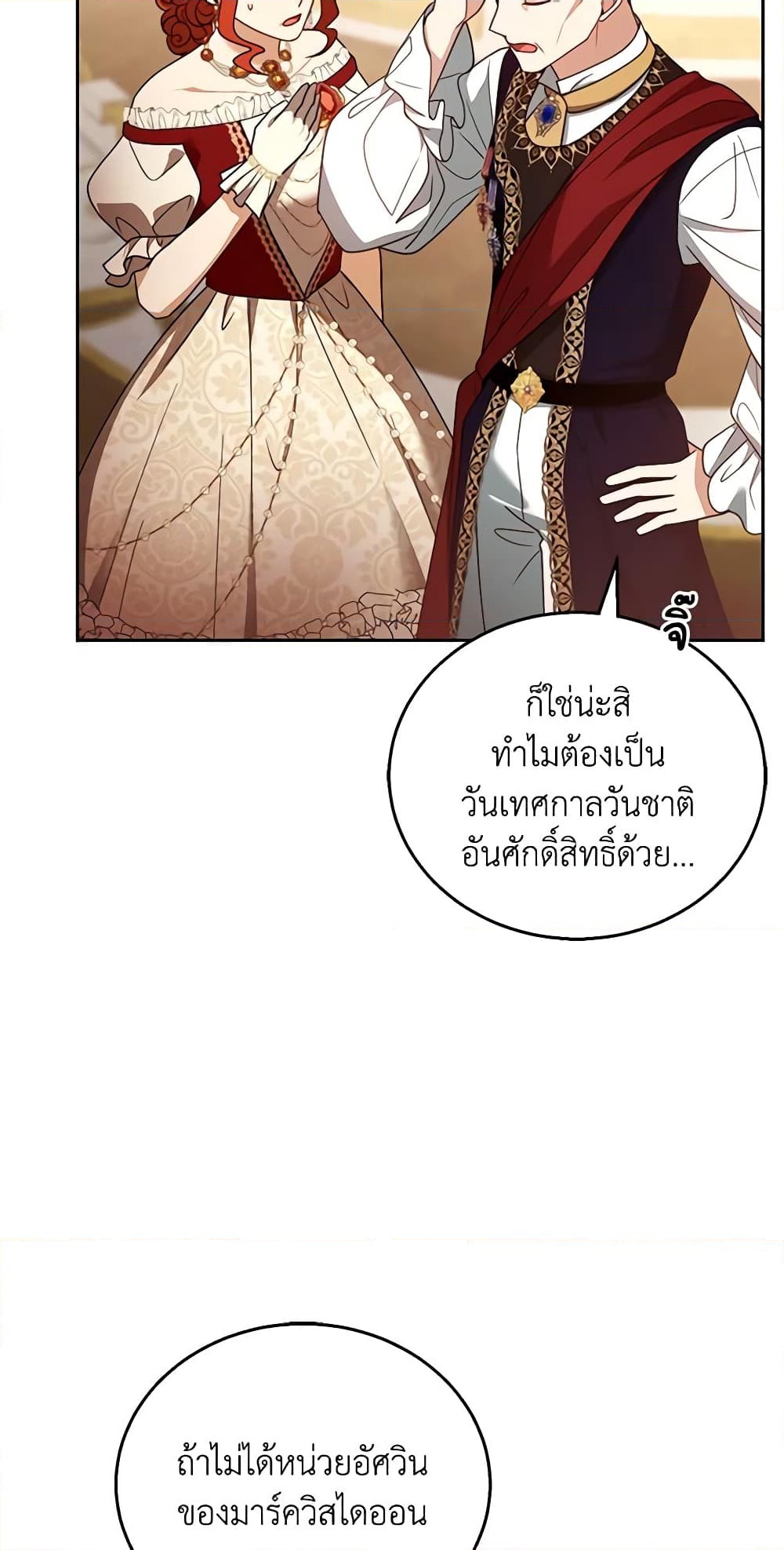 อ่านการ์ตูน I Am Trying To Divorce My Villain Husband, But We Have A Child Series 56 ภาพที่ 60