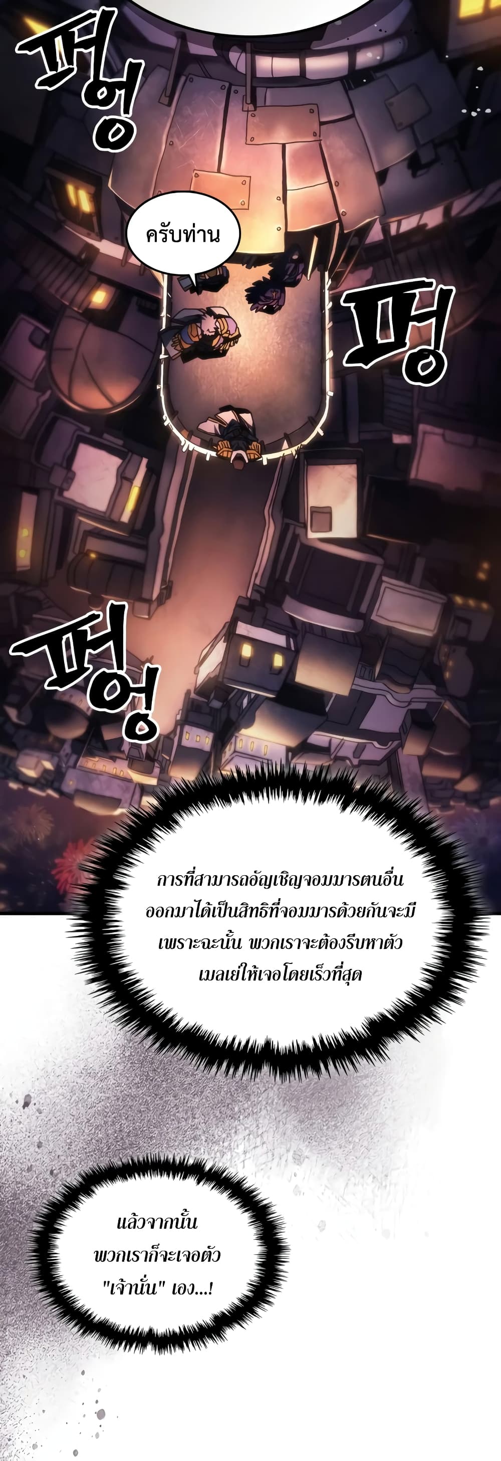 อ่านการ์ตูน Mr Devourer, Please Act Like a Final Boss 55 ภาพที่ 15