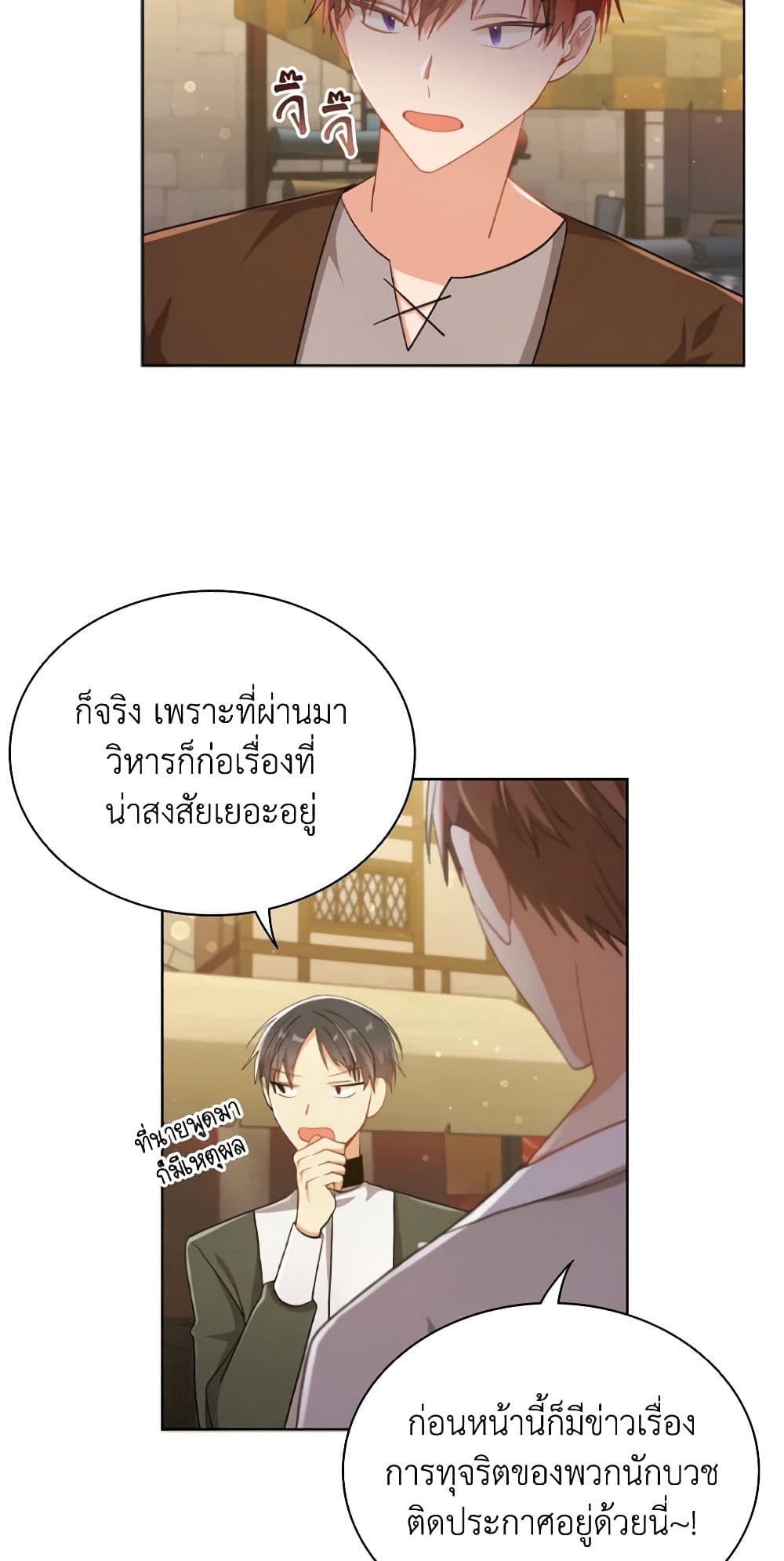 อ่านการ์ตูน The Meaning of You 58 ภาพที่ 19