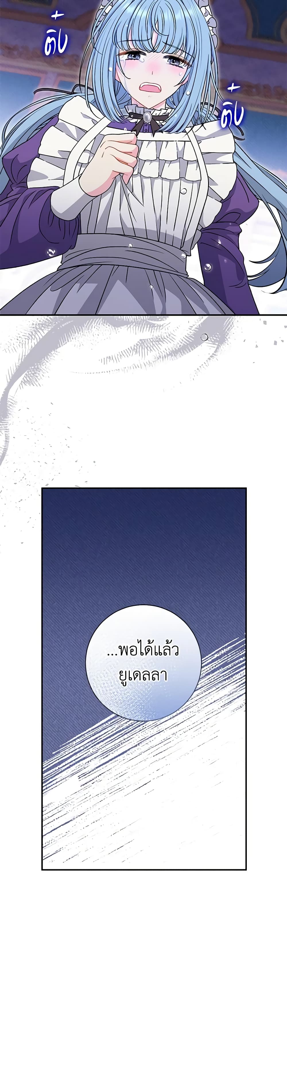 อ่านการ์ตูน The Villain’s Match Is Too Perfect 38 ภาพที่ 43