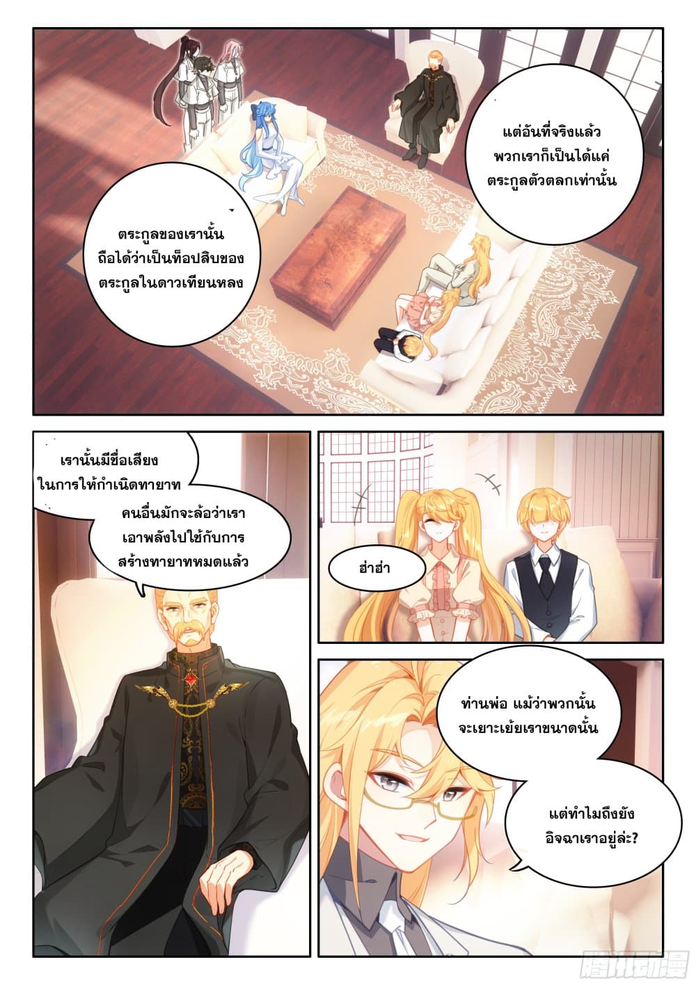 อ่านการ์ตูน Douluo Dalu IV 435 ภาพที่ 8